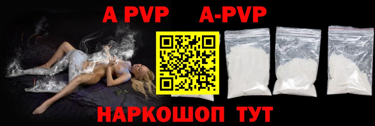 Альфа ПВП кристаллы Махачкала