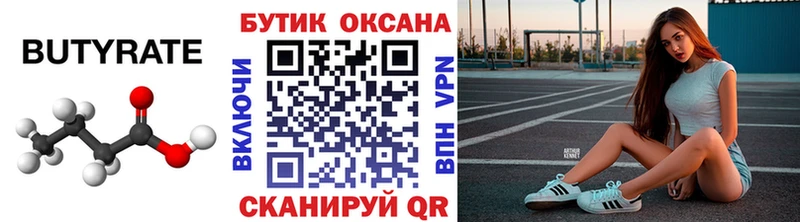 Бутират 99%  цены наркотик  Махачкала 