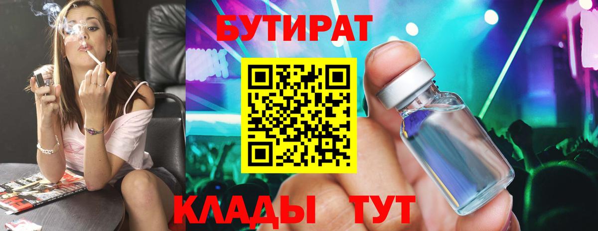 Бутират оксана  БУТИРАТ  Махачкала 