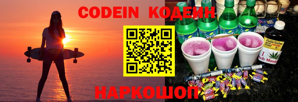 Кодеиновый сироп Lean Purple Drank  Кодеиновый сироп Lean Purple Drank  Махачкала 
