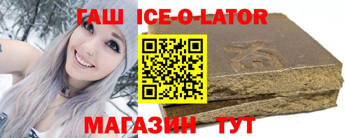 Гашиш Ice-O-Lator  ГАШ  даркнет сайт  Махачкала 