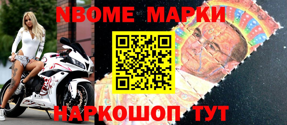 Марки N-bome  Махачкала  Марки 25I-NBOMe 1,5мг 